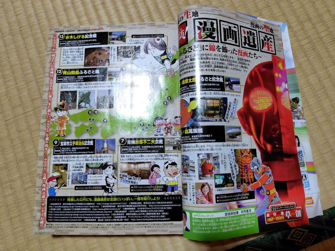 週刊少年サンデー 50周年記念号