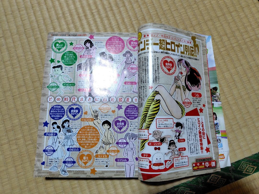 週刊少年サンデー 50周年記念号