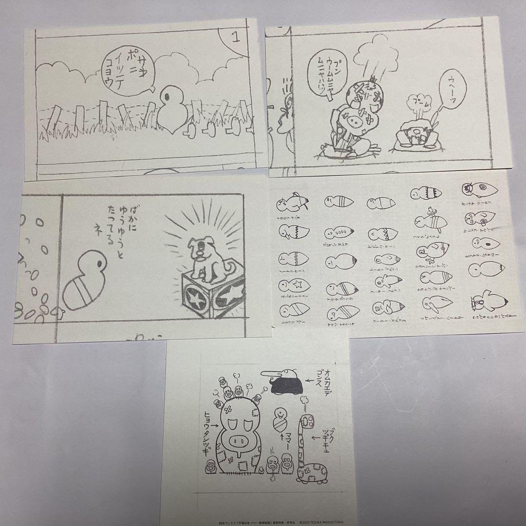 手塚治虫 ママー探偵物語　(旭松アトム様用)