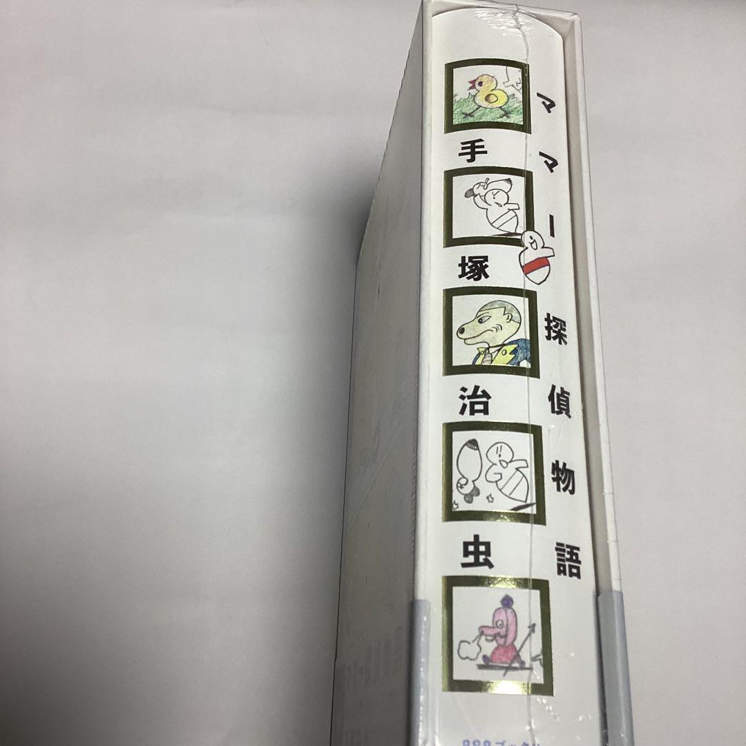 手塚治虫 ママー探偵物語　(旭松アトム様用)