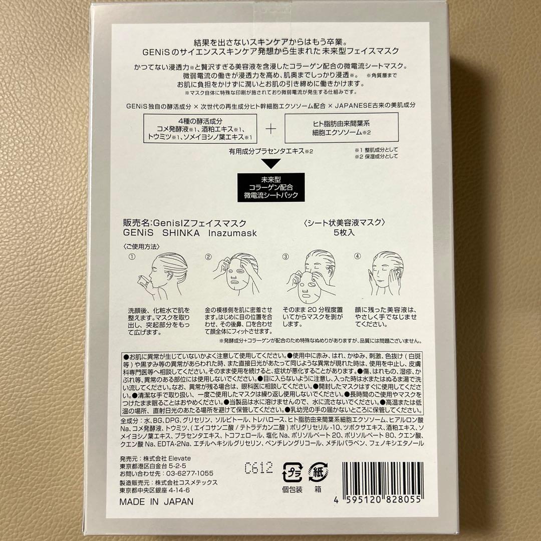 GENiS SHINKA Inazumask アイコンクリームマスク