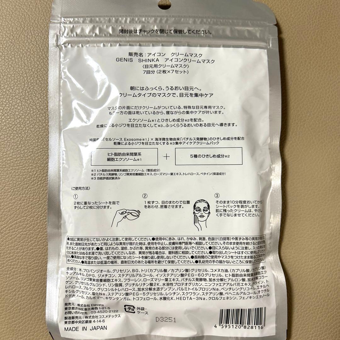 GENiS SHINKA Inazumask アイコンクリームマスク