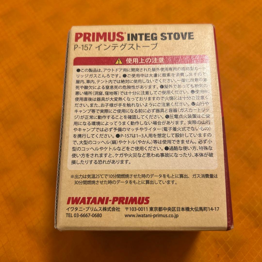 プリムス　インテグストーブ　P-157