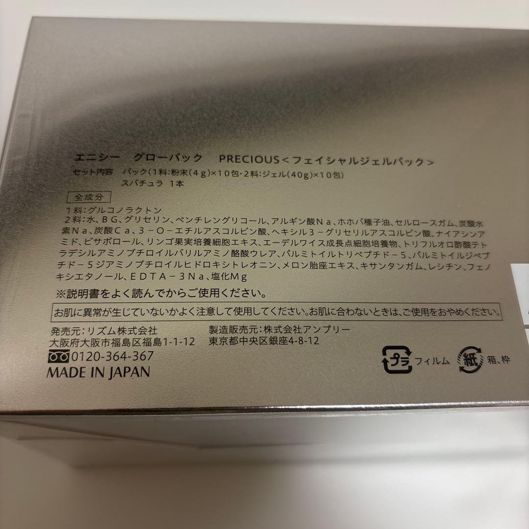 【新品・未開封】エニシー　グローパック　3箱セット