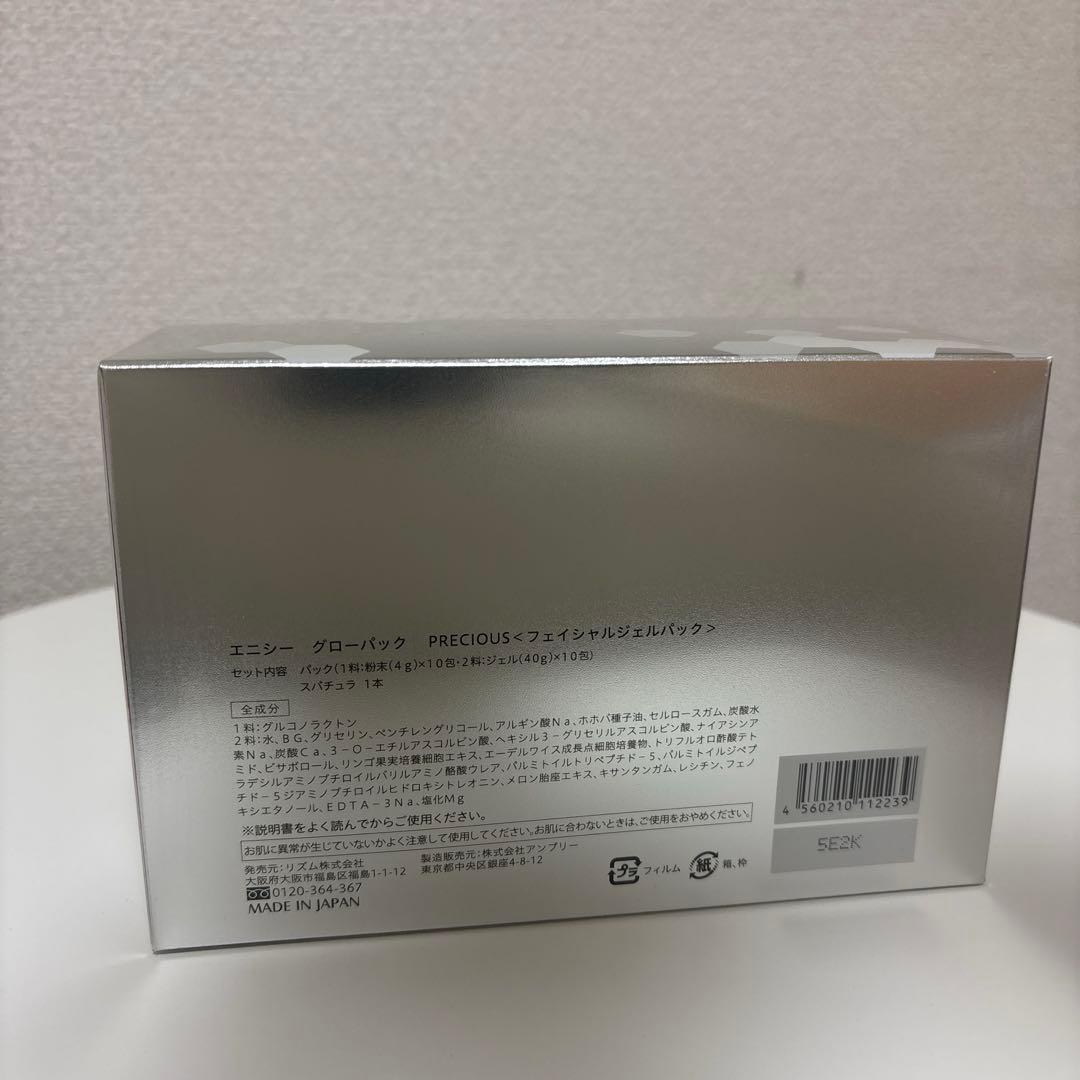 【新品・未開封】エニシー　グローパック　3箱セット