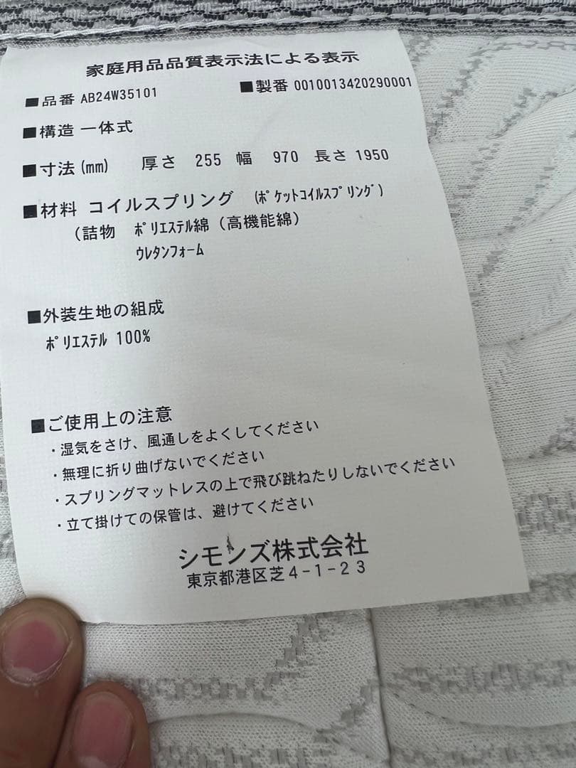【美品】シモンズ　マットレス　ビューティレスト　WTU50011