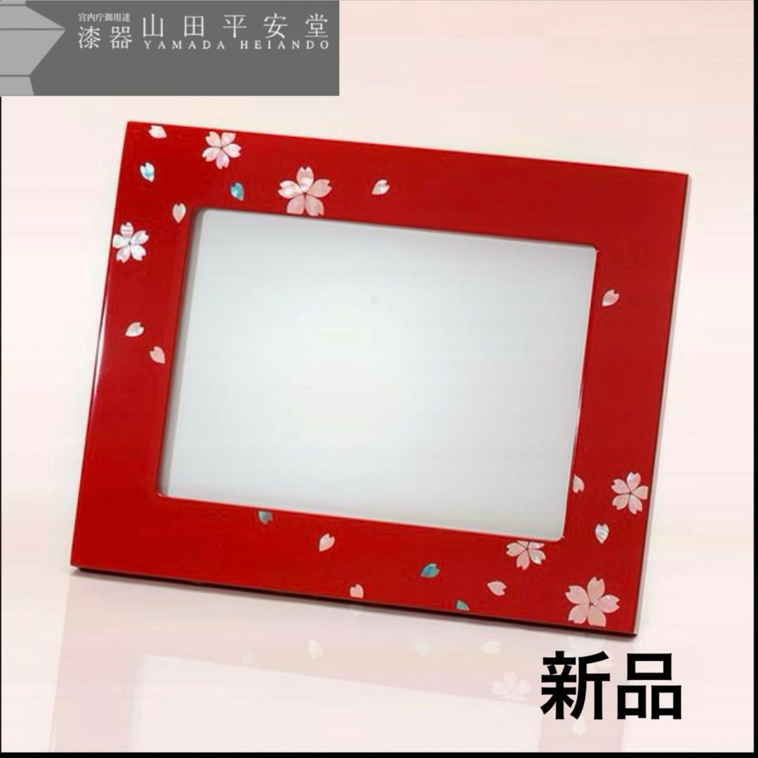 【宮内庁御用達　山田平安堂】フォトフレーム　漆
