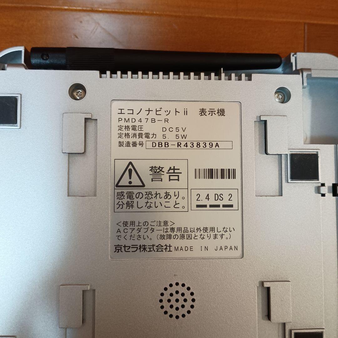 太陽光発電モニター表示機 京セラ エコノナビットⅱ PMD47B-R