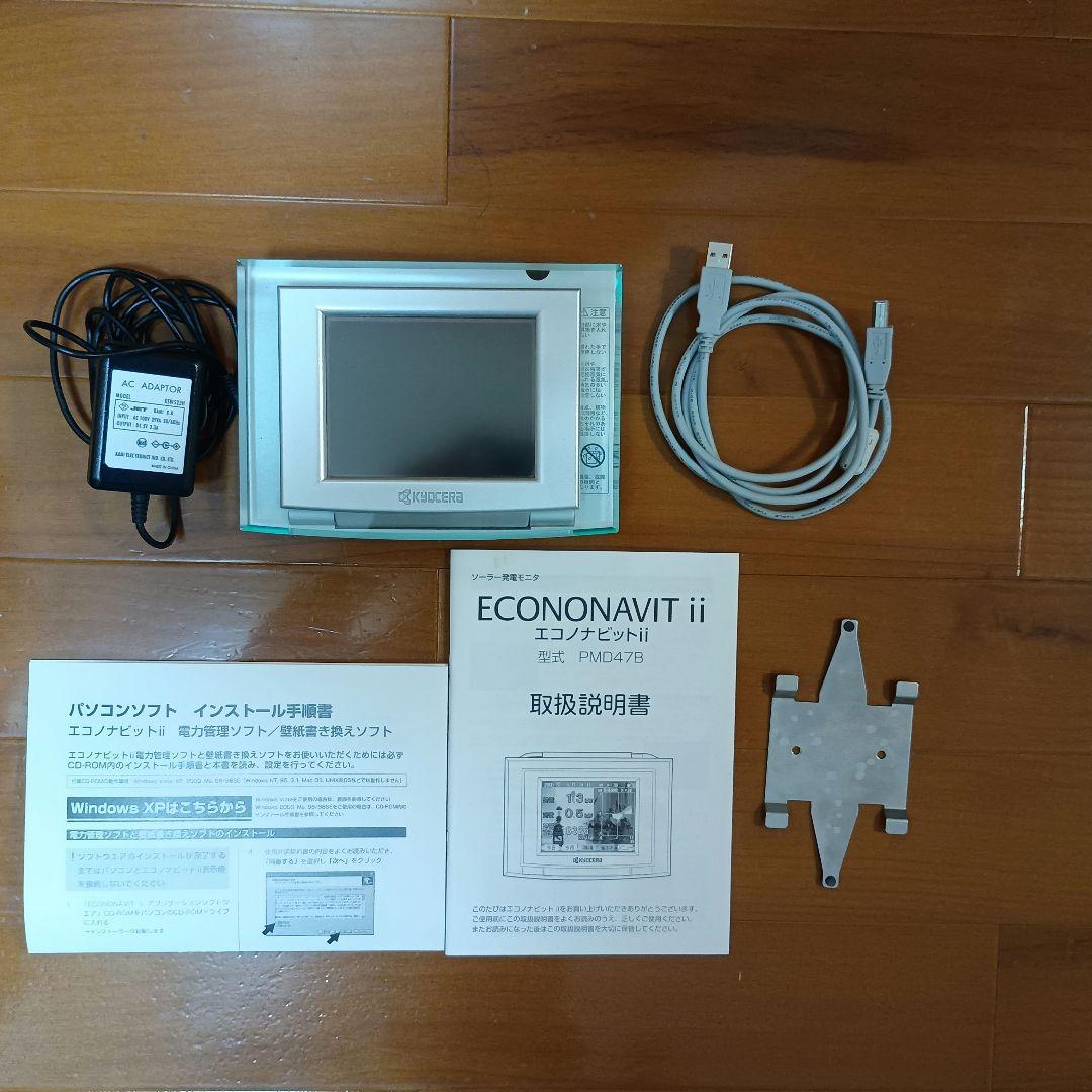 太陽光発電モニター表示機 京セラ エコノナビットⅱ PMD47B-R