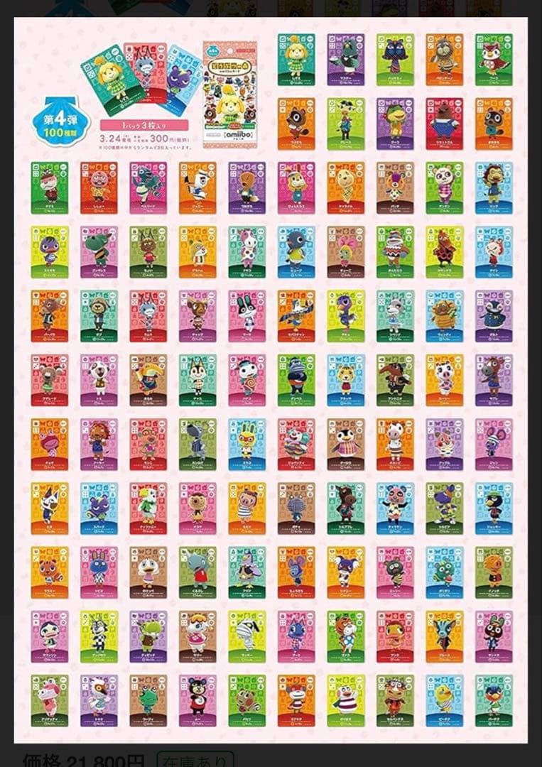 【特価】 あつ森 アミーボ amiibo カード フルコンプ 504枚 セット