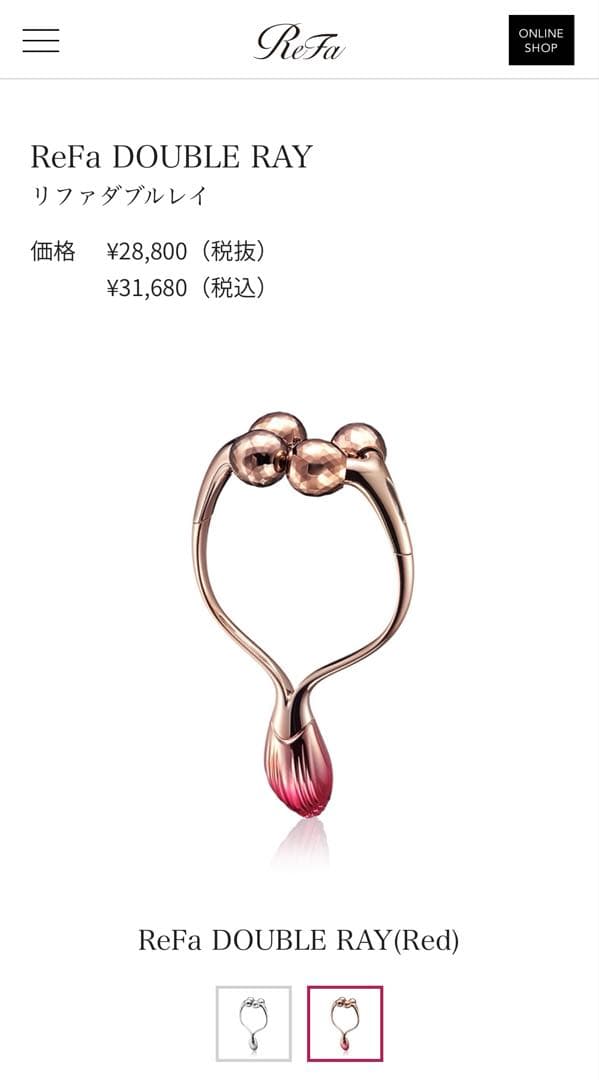 リファ ダブルレイ