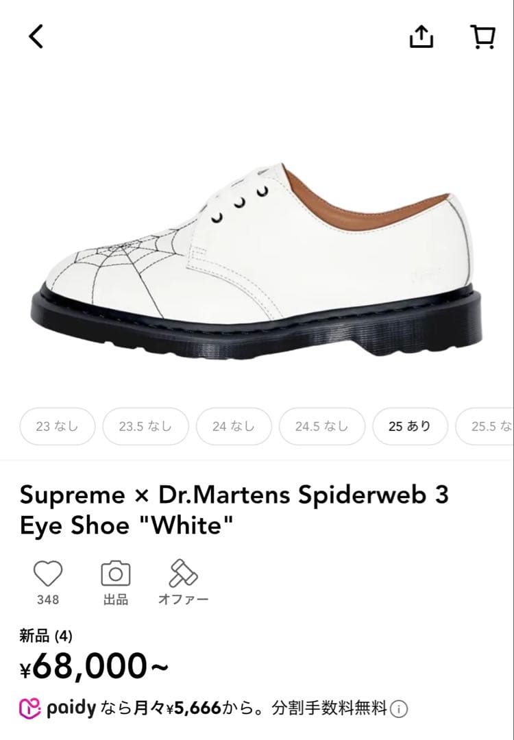 極美品⭐︎Supreme⭐︎Dr.Martens⭐︎Spiderweb⭐︎3-Eye 白