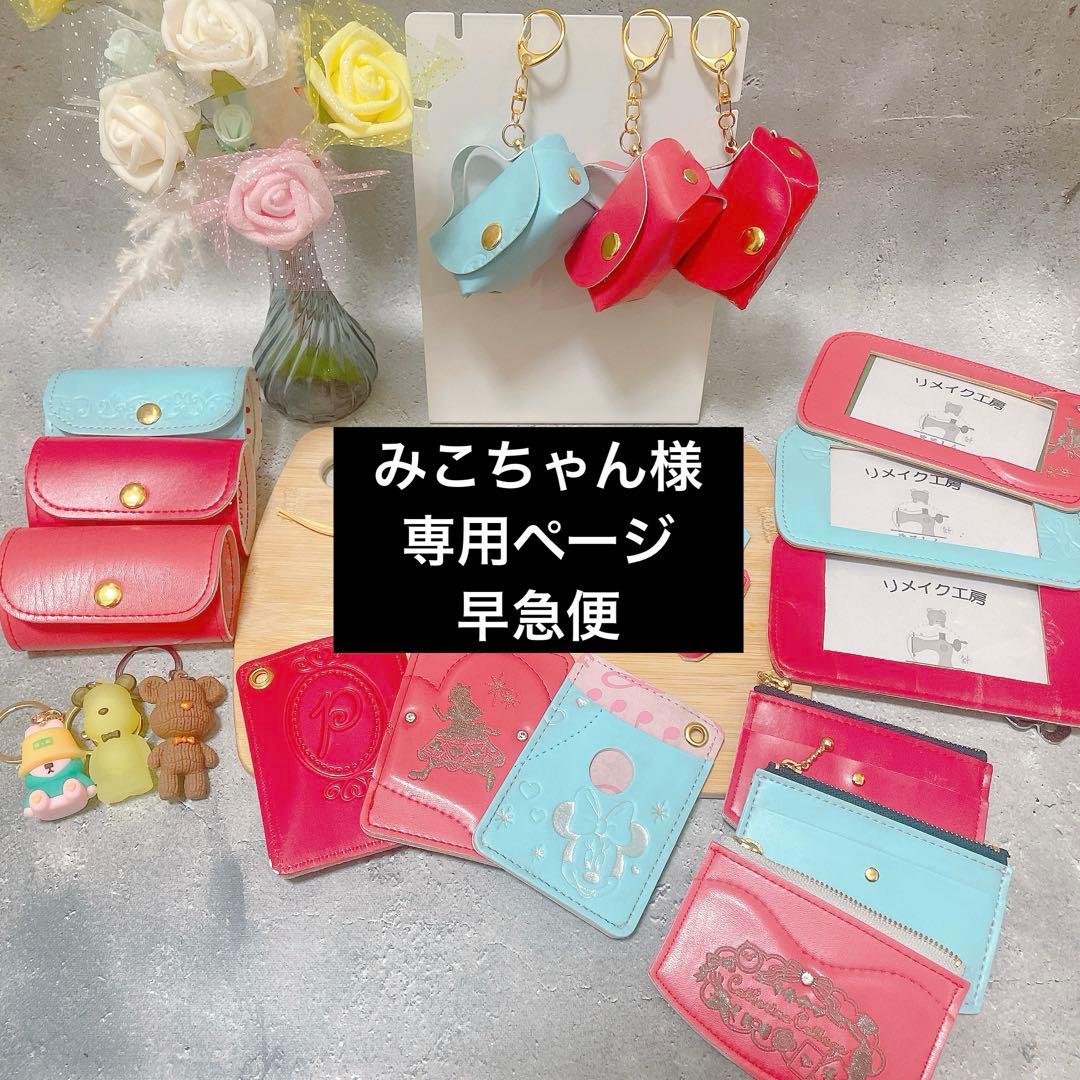 みこちゃんランドセルリメイク