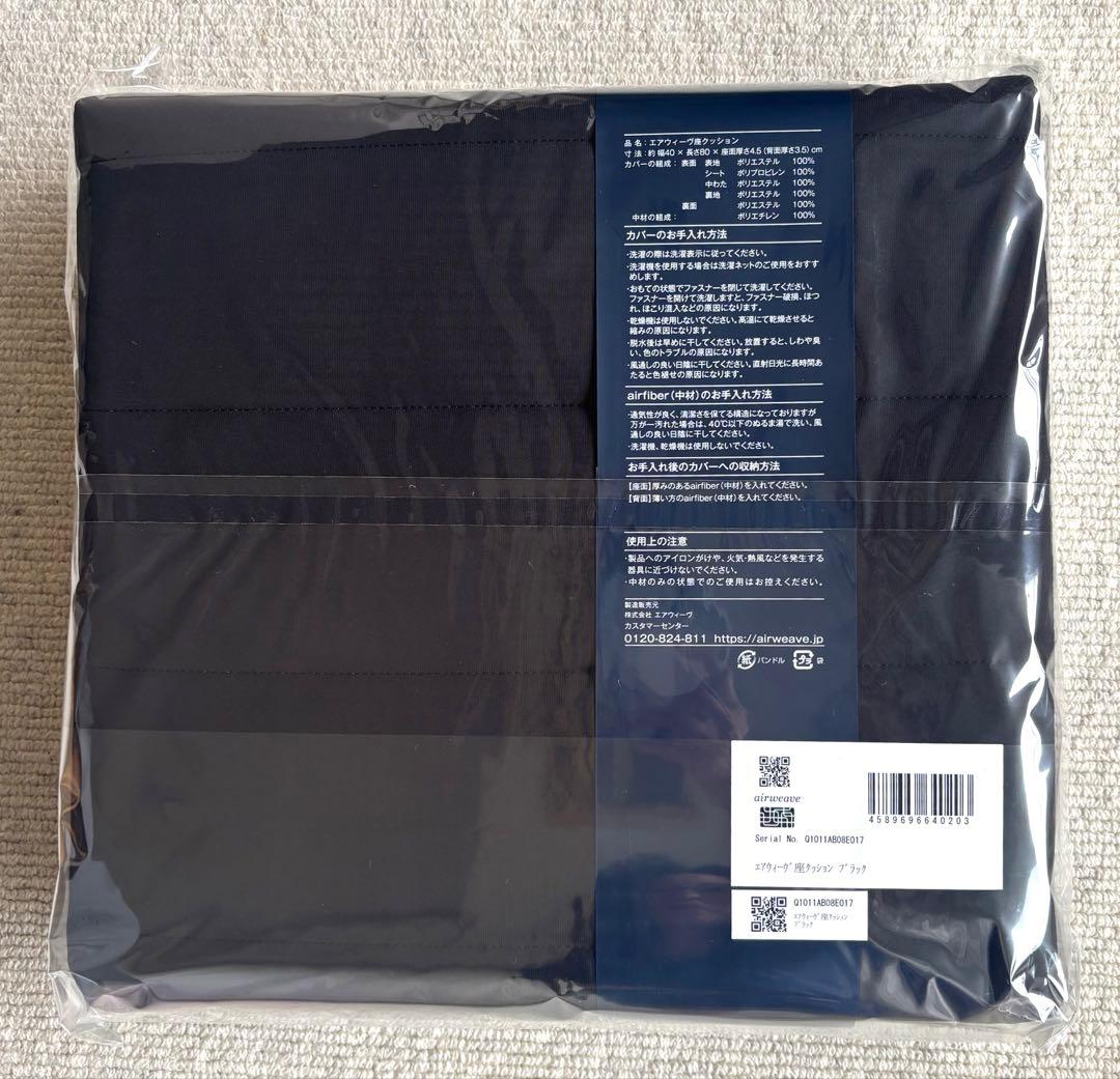 エアウィーブ 座クッション