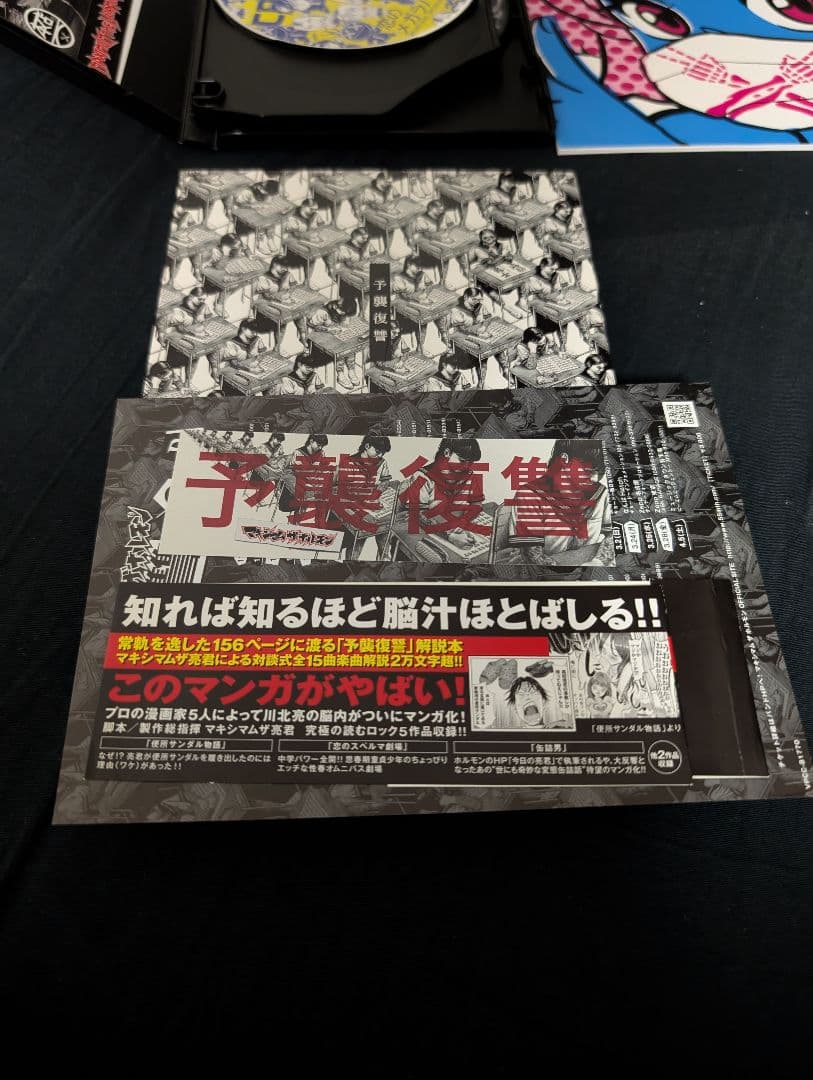 マキシマム ザ ホルモン　CDセット