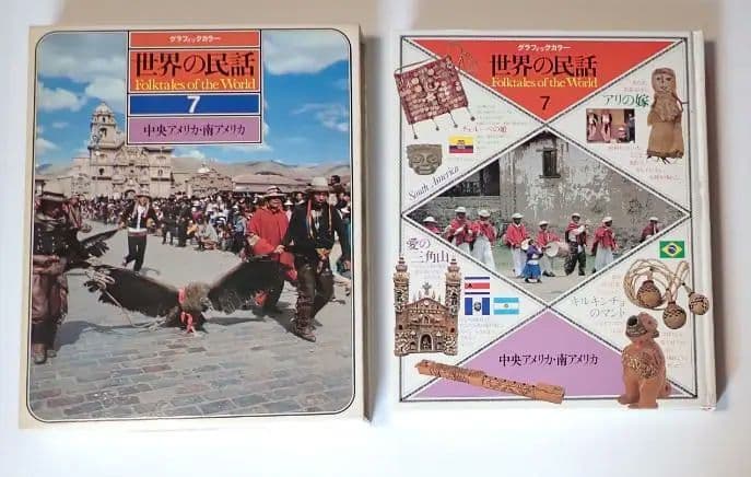 世界の民話 全16巻 研秀出版 １９７９年発刊【全巻揃い・分売不可】