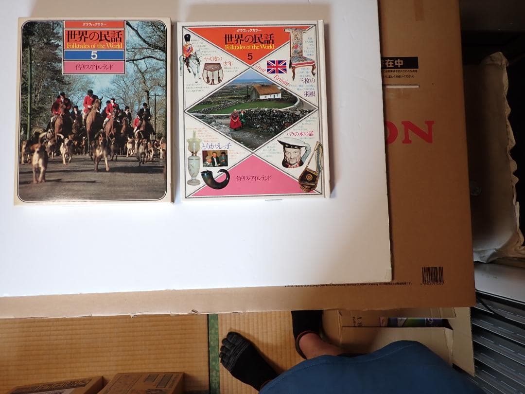 世界の民話 全16巻 研秀出版 １９７９年発刊【全巻揃い・分売不可】