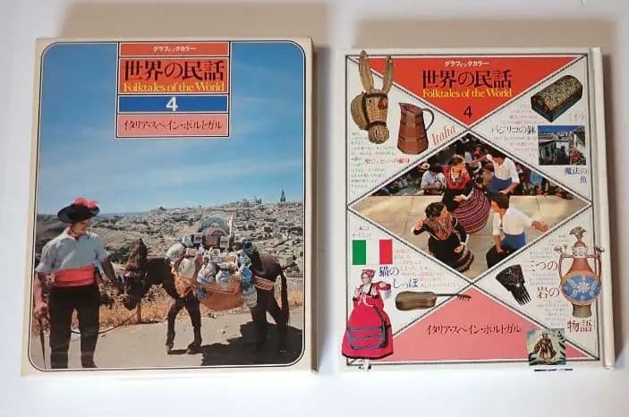 世界の民話 全16巻 研秀出版 １９７９年発刊【全巻揃い・分売不可】