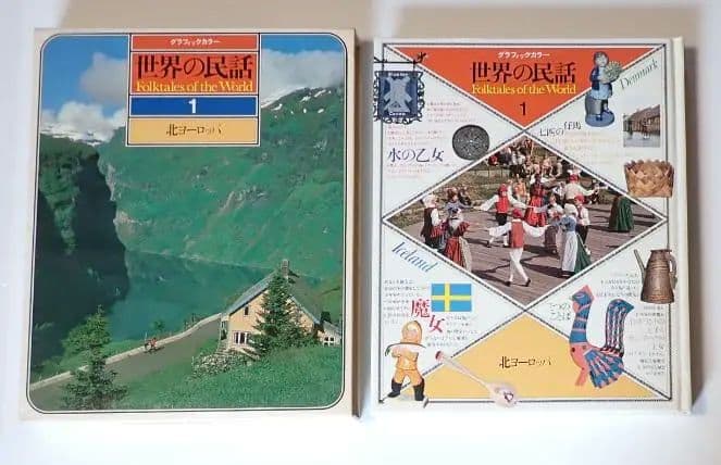 世界の民話 全16巻 研秀出版 １９７９年発刊【全巻揃い・分売不可】