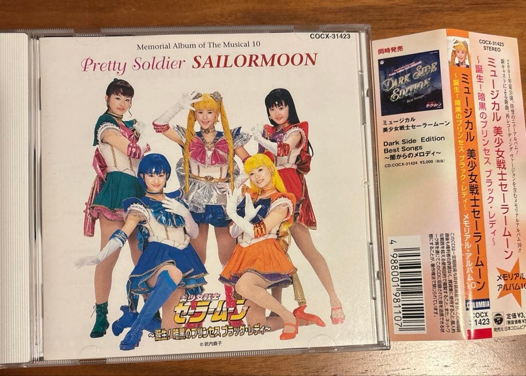 ミュージカル「美少女戦士セーラームーン」2枚組