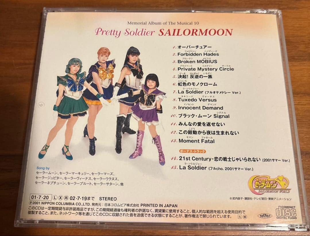 ミュージカル「美少女戦士セーラームーン」2枚組