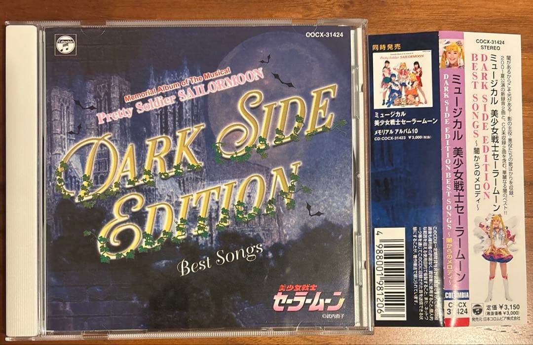 ミュージカル「美少女戦士セーラームーン」2枚組
