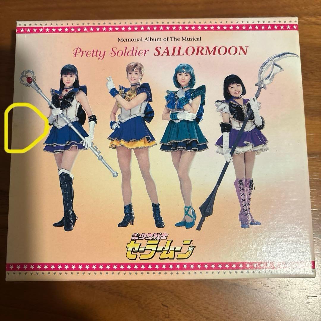 ミュージカル「美少女戦士セーラームーン」2枚組
