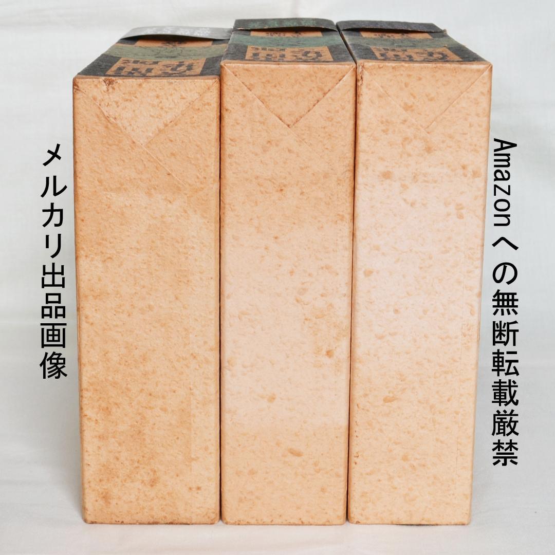 黒田三郎著作集　全３巻　思潮社