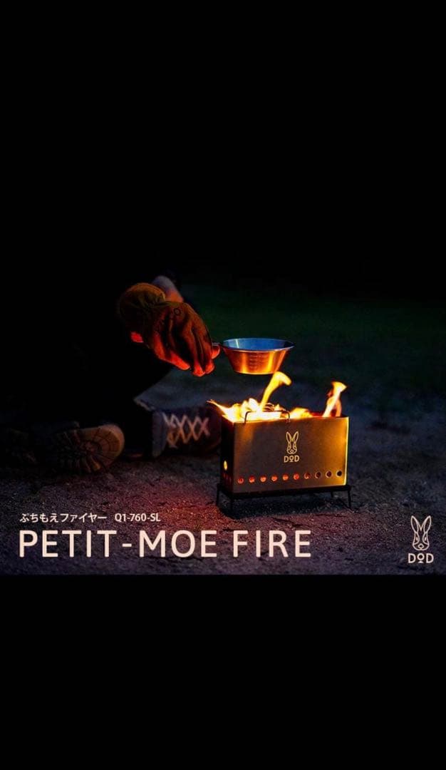 ⭐︎希少⭐︎廃盤⭐︎新品未使用⭐︎DOD 焚き火台 ステンレス製 ぷちもえファイヤー