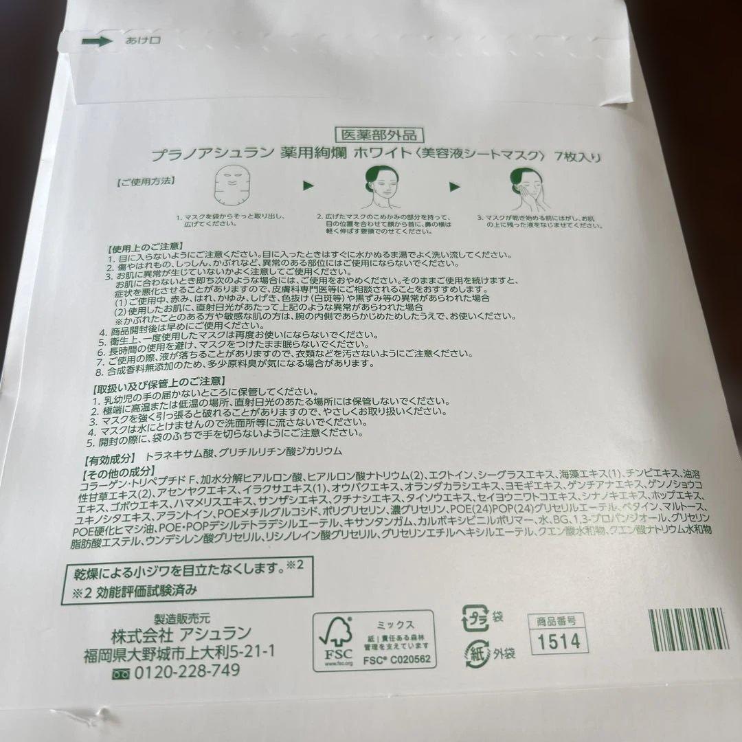 アシュラン　フェイスマスク