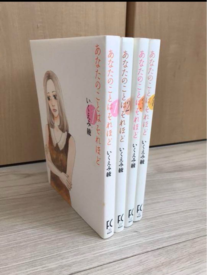 【nyao】あなたのことはそれほど いくえみ綾