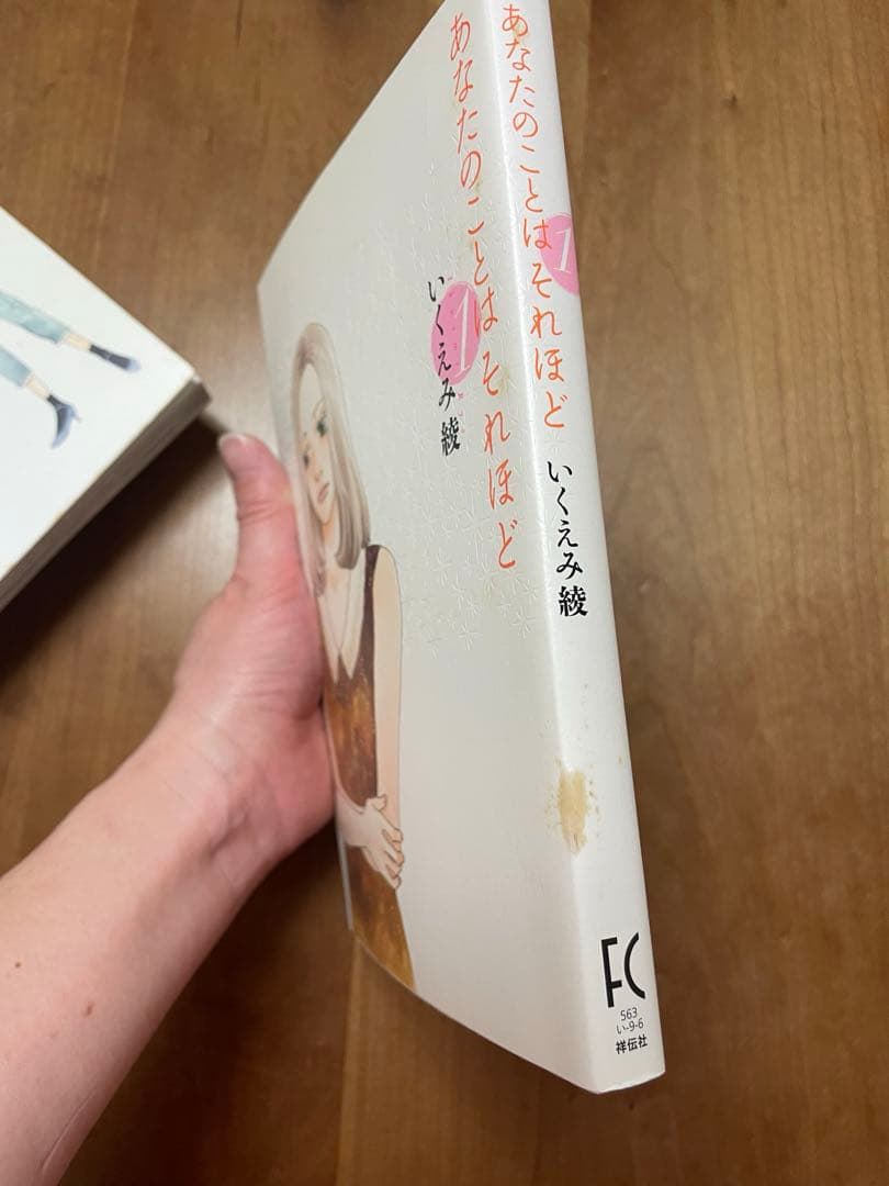 【nyao】あなたのことはそれほど いくえみ綾