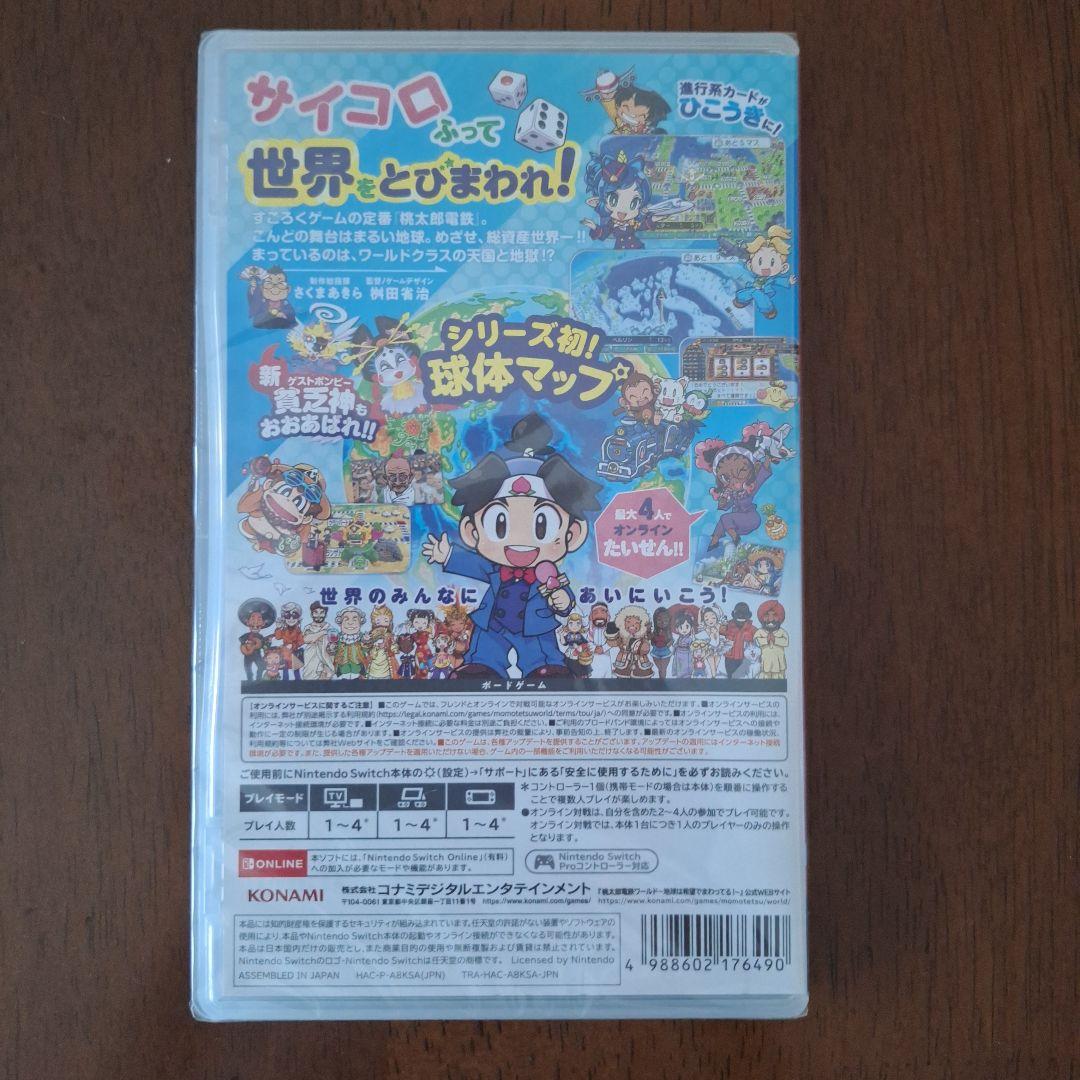 桃太郎電鉄 ～昭和 平成 令和も定番！・ワールド ～地球は希望でまわってる　2点