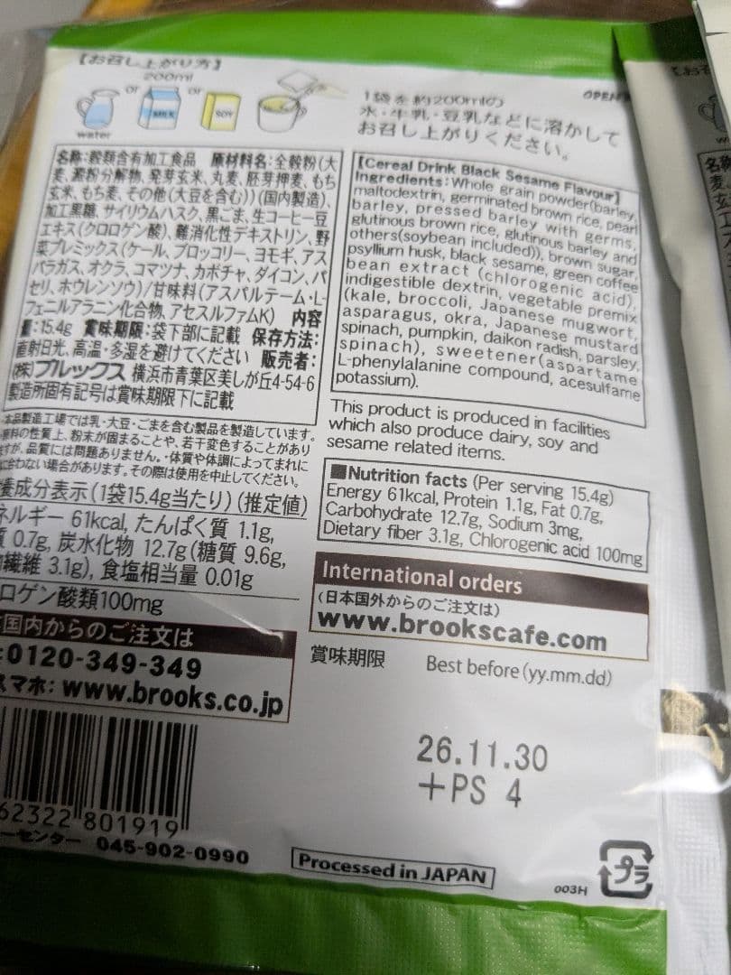 新品未開封　ブルックス 　美穀菜　60袋