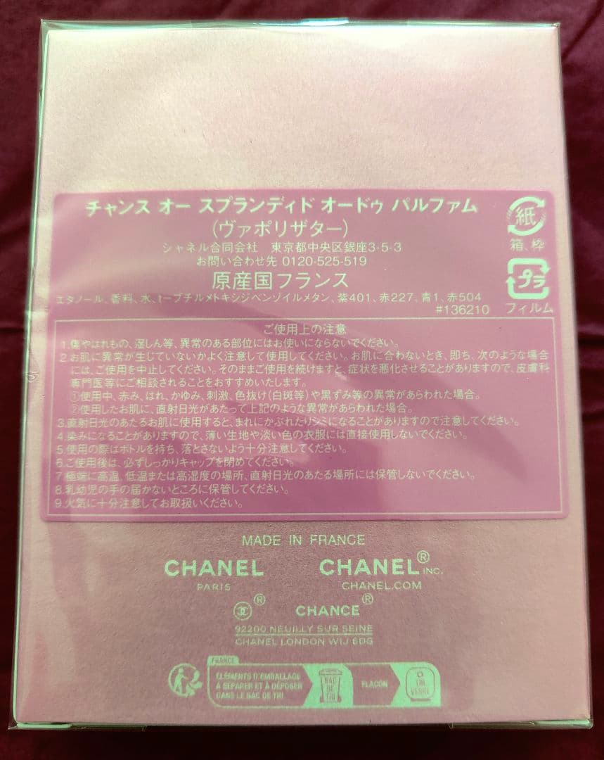 新品未開封シャネルチャンスオータンドゥルオードパルファムヴォポリザター 50ml