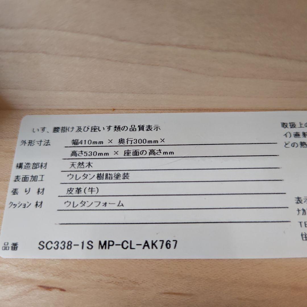 スツール ナガノインテリア工業 本革（牛革）