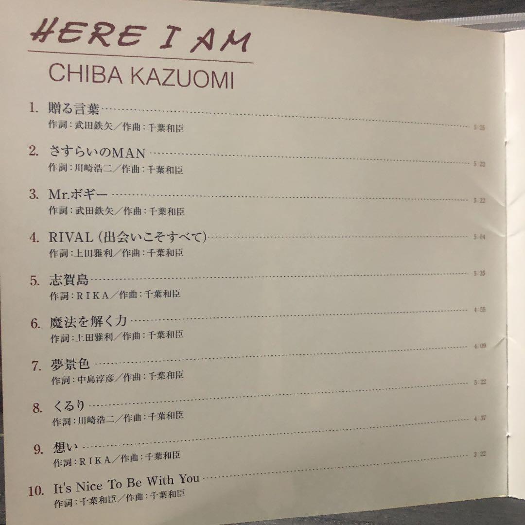 千葉和臣(海援隊)　ヒア・アイ・アム　　CD