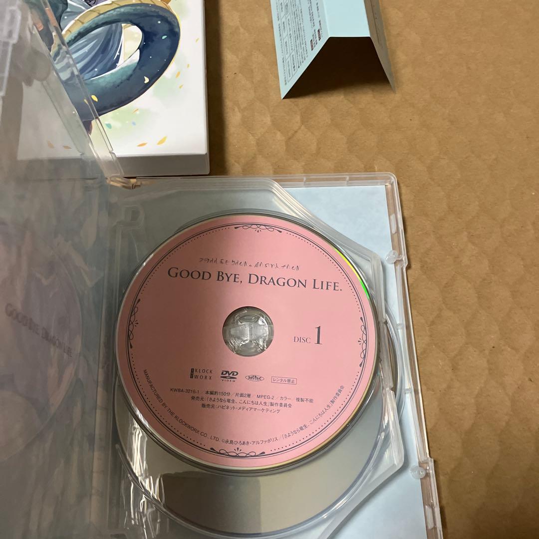 さよなら竜生こんにちは人生 DVD-BOX