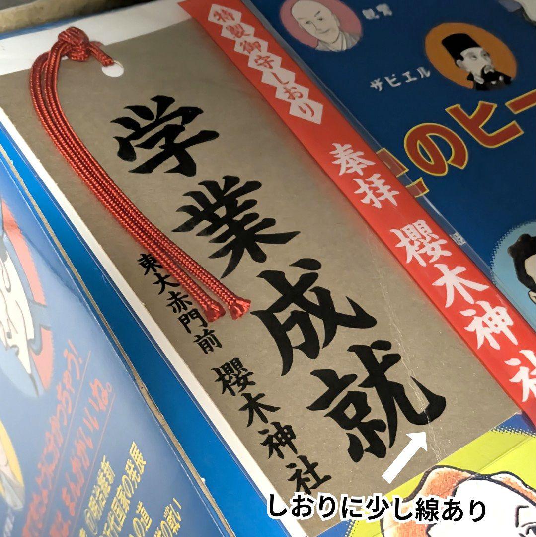希少✨学業成就御守しおり付 少年少女日本の歴史全巻 小学館版 学習まんが決定版