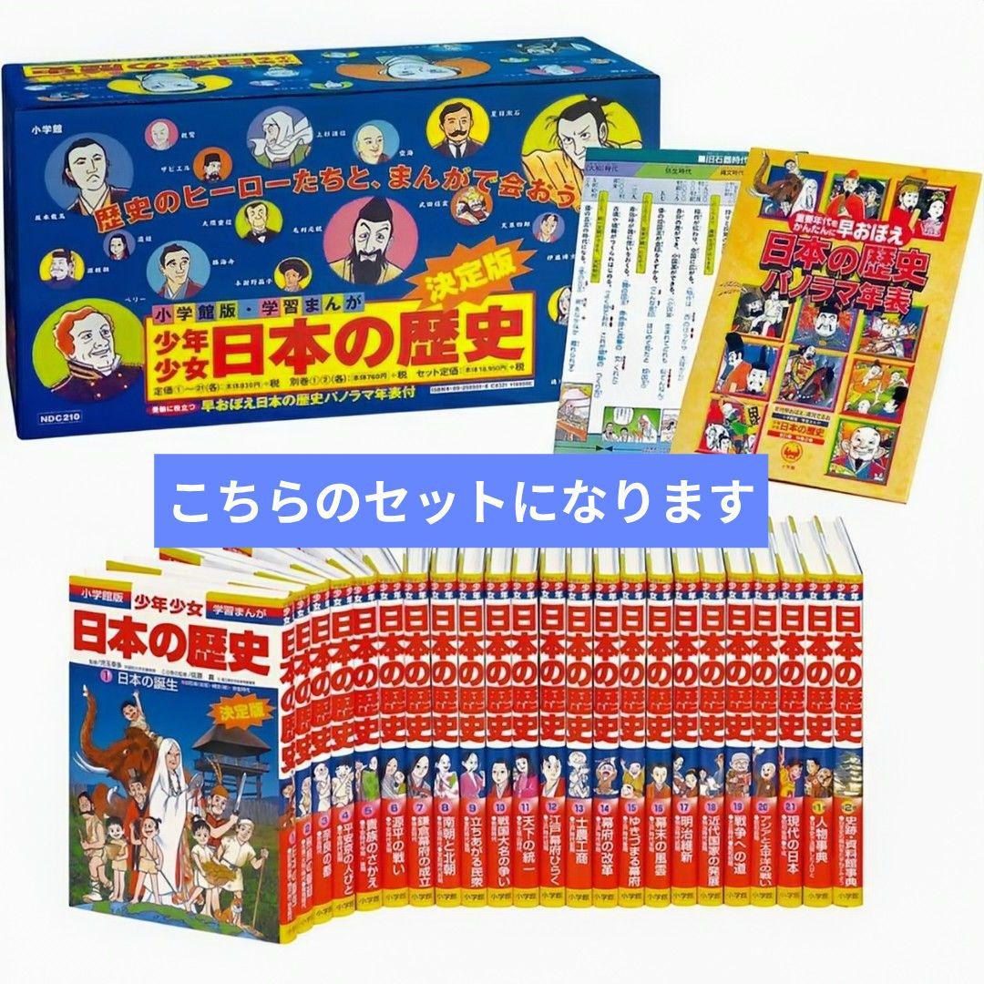 希少✨学業成就御守しおり付 少年少女日本の歴史全巻 小学館版 学習まんが決定版
