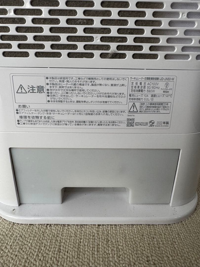 【動作確認済み】【美品】アイリスオーヤマ サーキュレーター付除湿機 2022年製