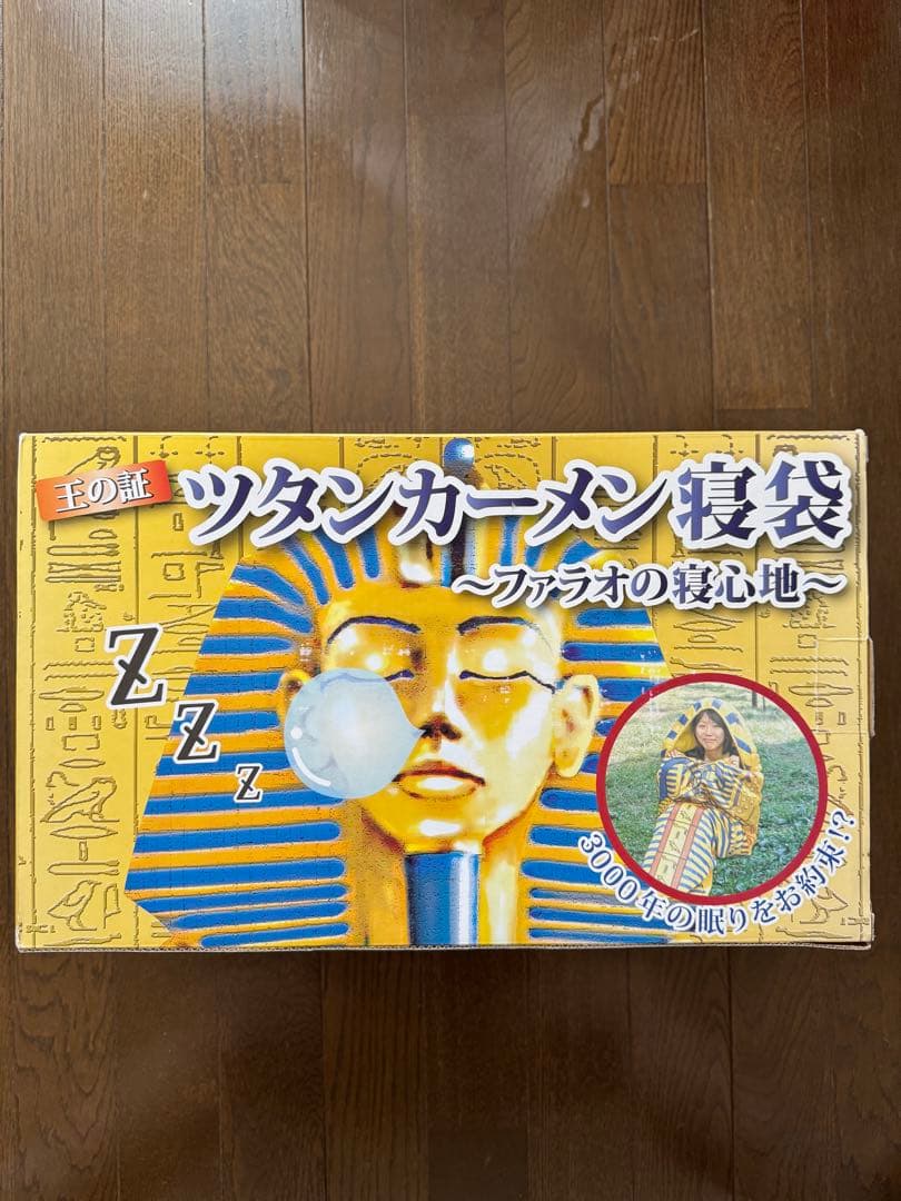 ツタンカーメン寝袋