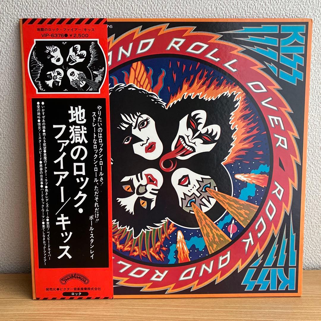 キッス　LPレコード　地獄のロック・ファイアー　ポスターとシール付き