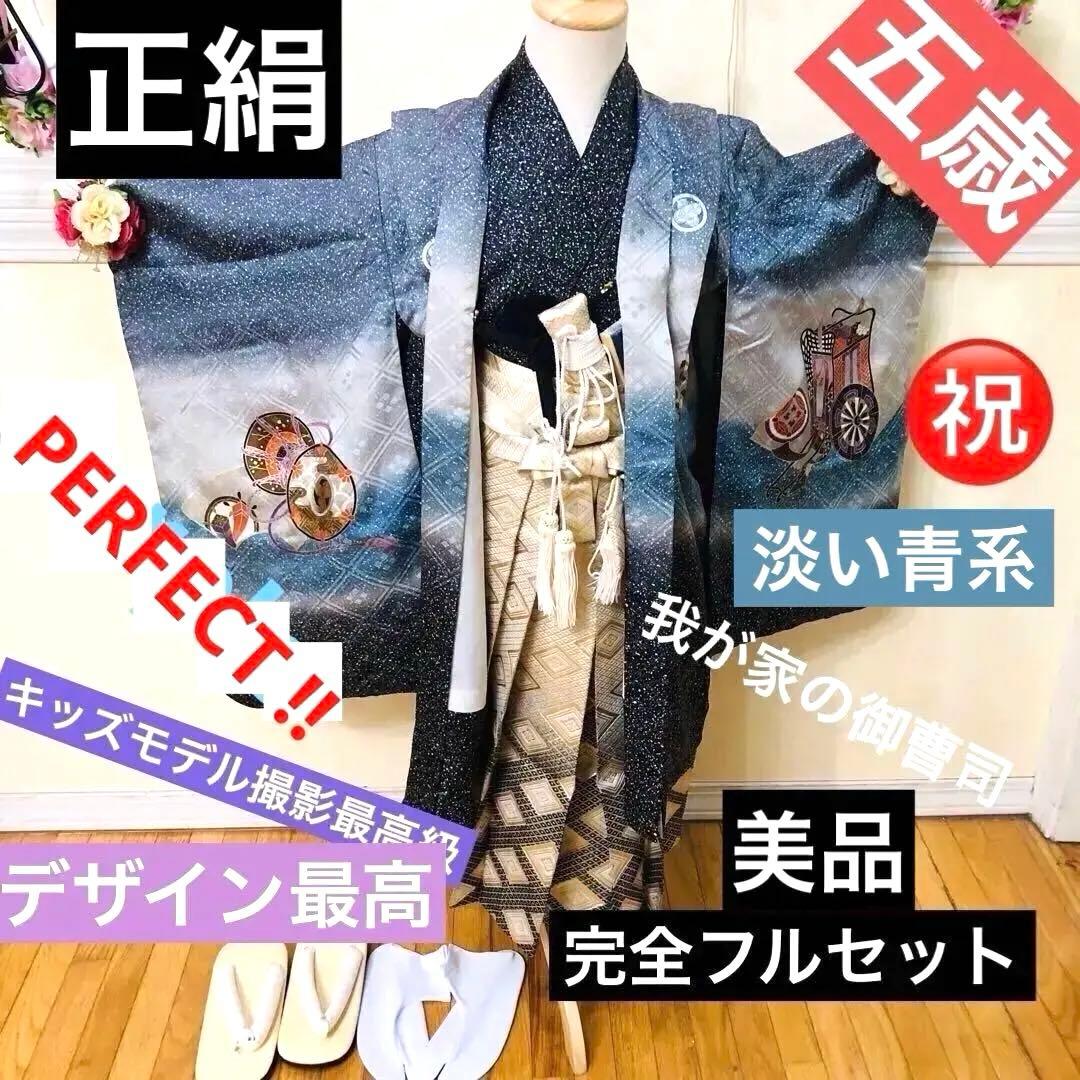 七五三 五歳‼️キッズモデル撮影一回美品淡い青系に鷹柄‼️ラメ暈し 完全フルセット‼️