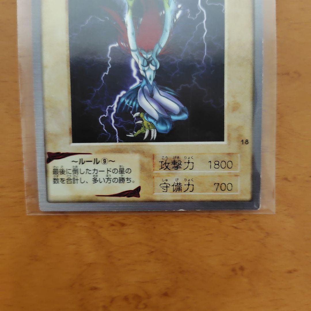 ル*ナ様 遊戯王　バンダイ版　ハーピィ・レディ 1