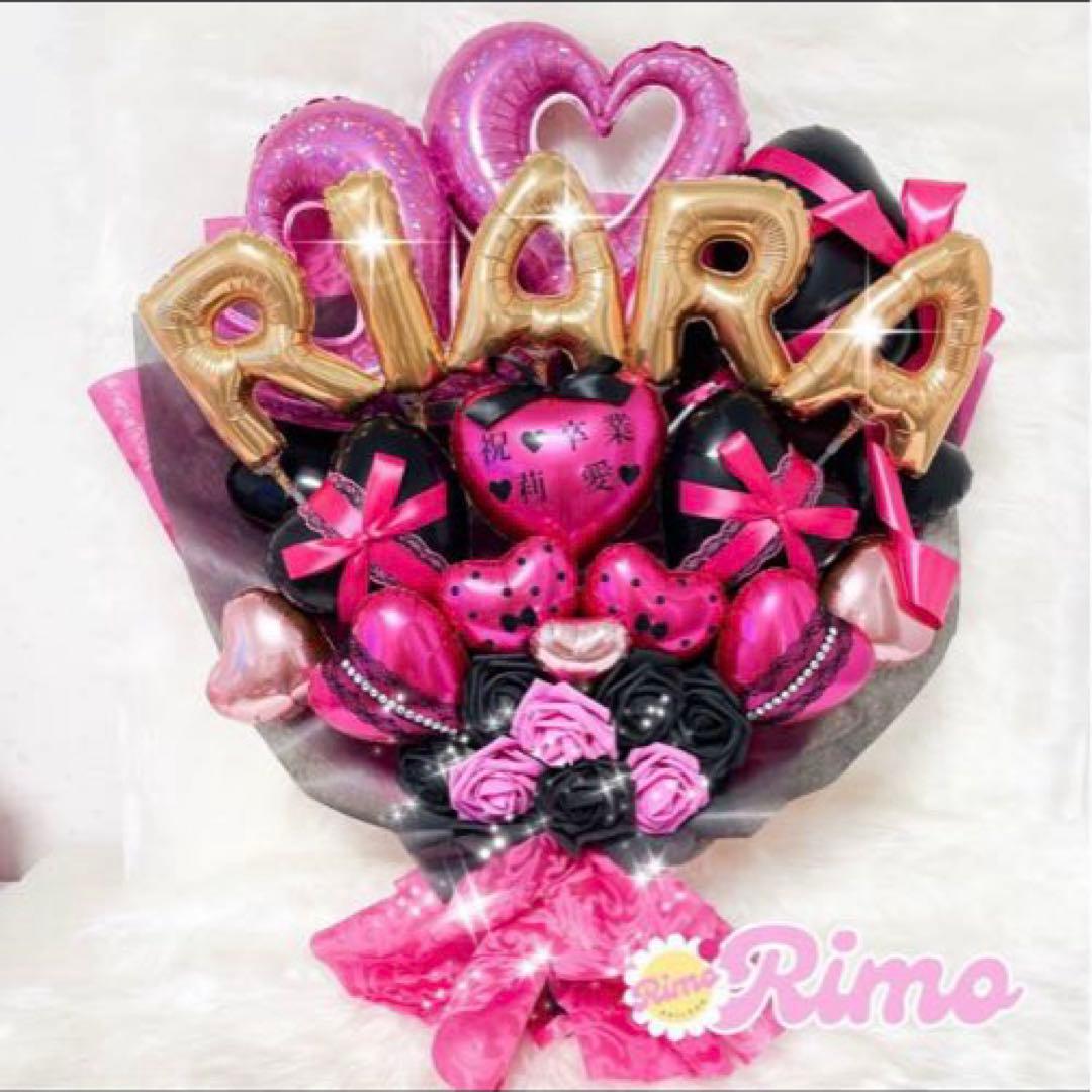 【ツッキー様】3/10 大阪 ご自宅着 時間指定あり バルーンブーケ 卒業式