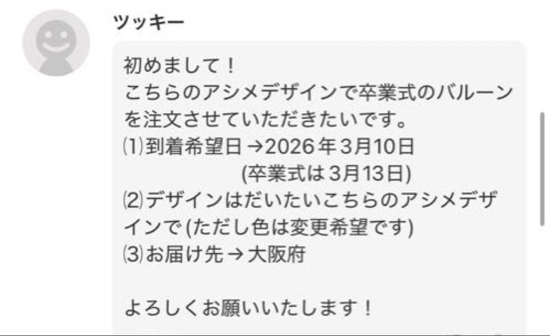 【ツッキー様】3/10 大阪 ご自宅着 時間指定あり バルーンブーケ 卒業式