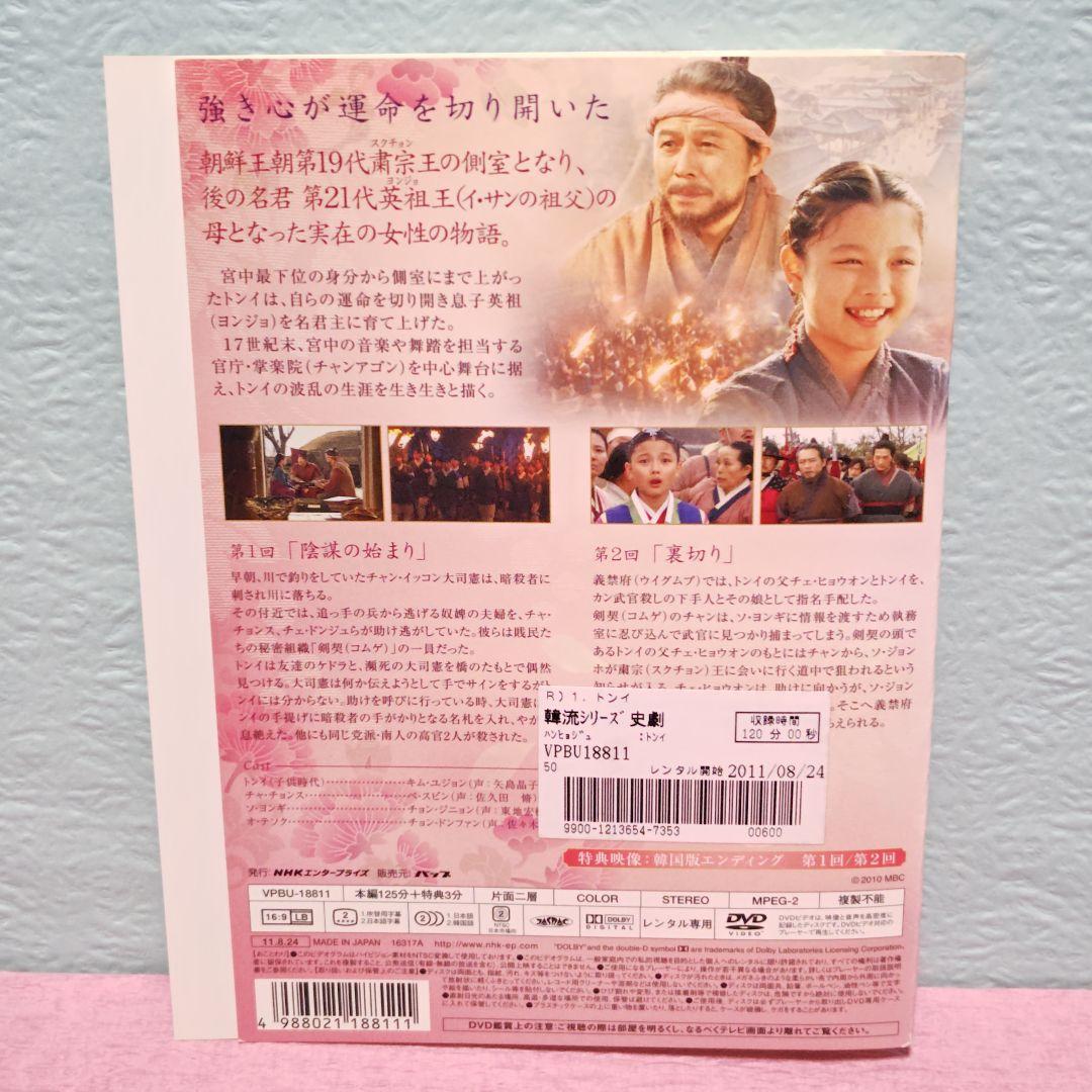 「トンイ」DVD 全30巻完結セット 韓国ドラマ レンタル落ち