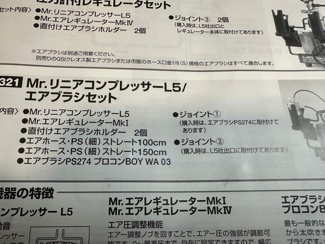 GSIクレオス Mr.リニアコンプレッサー L5/エアブラシセット