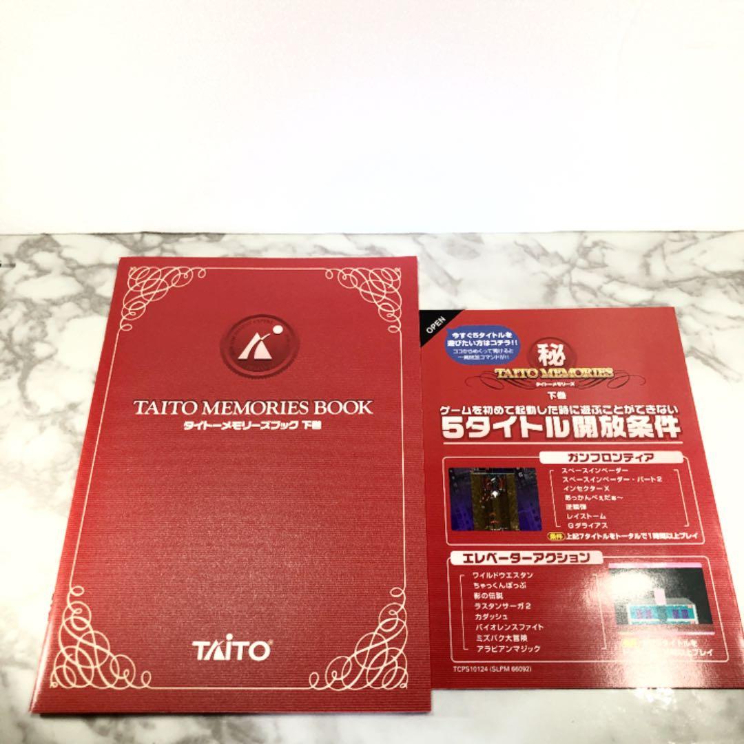 未開封 タイトーメモリーズ 下巻 プレイステーション2 ゲームソフト